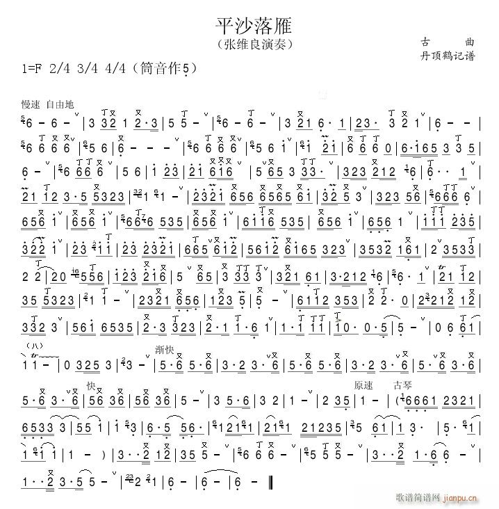 平沙落雁 箫曲_张维良1