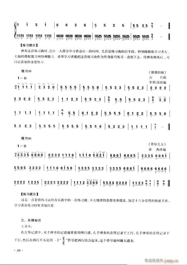 古筝基础教程三十三课目录1-6046