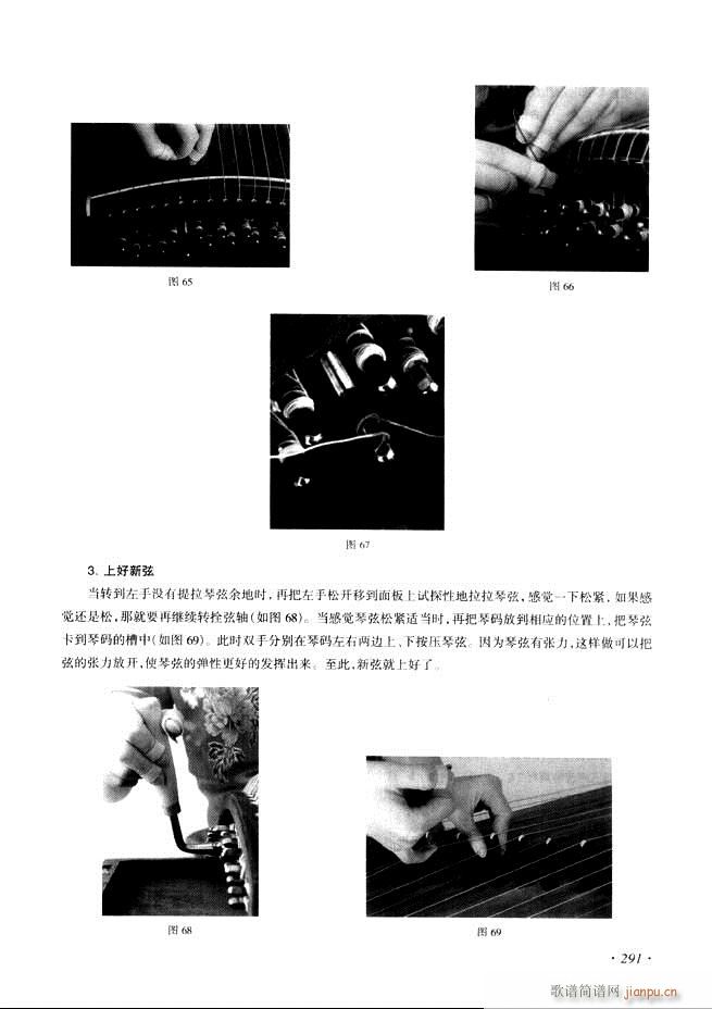 古筝基础教程三十三课目录241-29 650