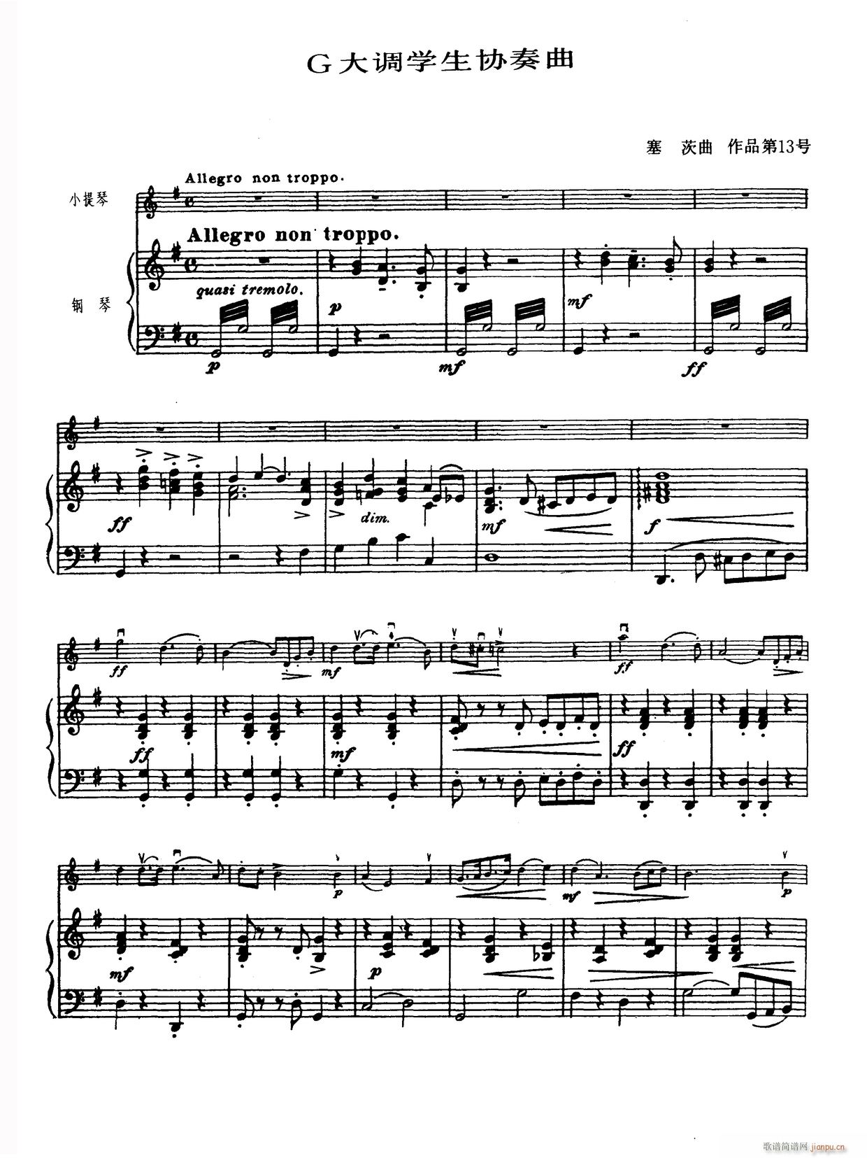 G大调学生协奏曲（塞茨作品第13号）1