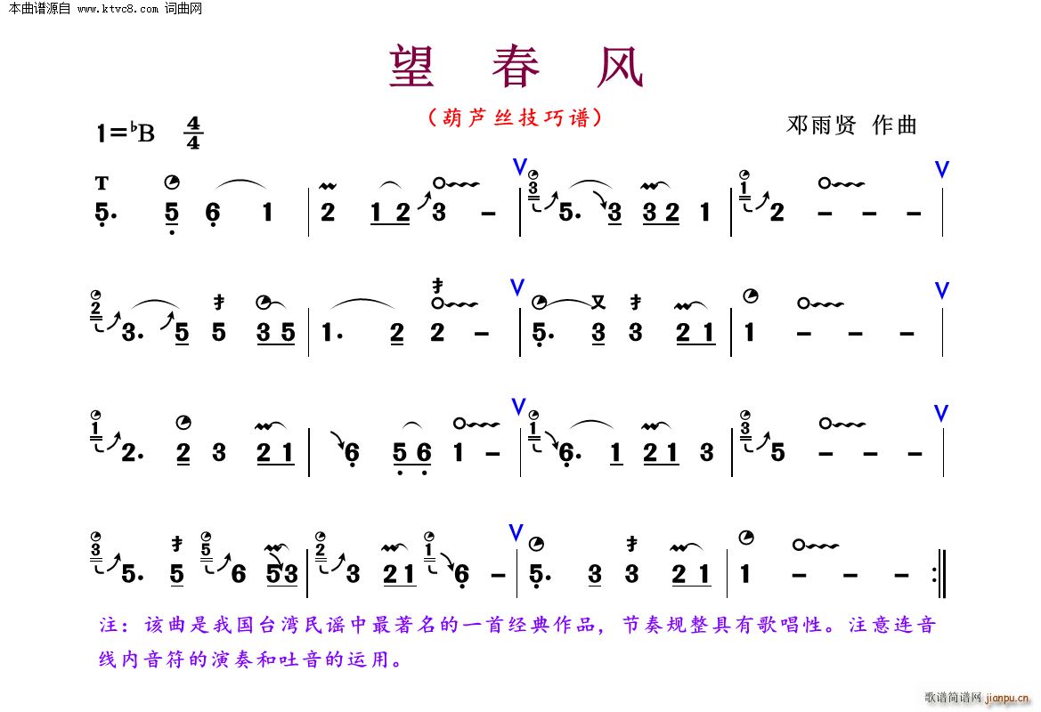望春风(葫芦丝技巧谱)1