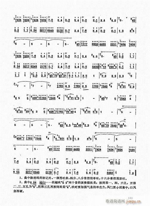 竹笛实用教程181-2003