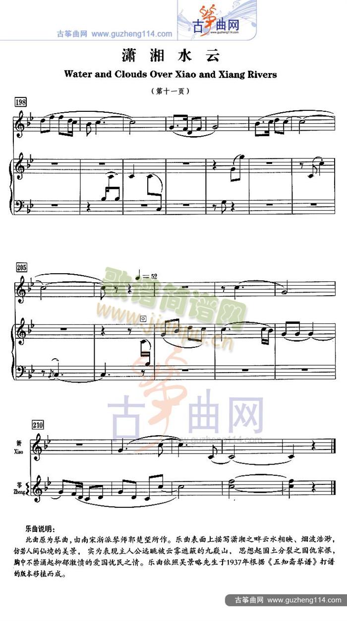 潇湘水云（五线谱）11
