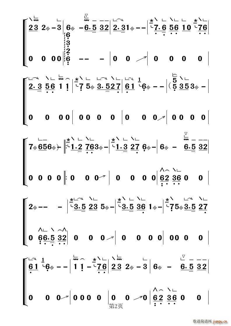 葬花吟（古筝大字谱）2