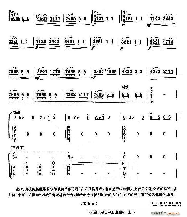 伊犁河畔（】上海筝会】考级八级曲目）5