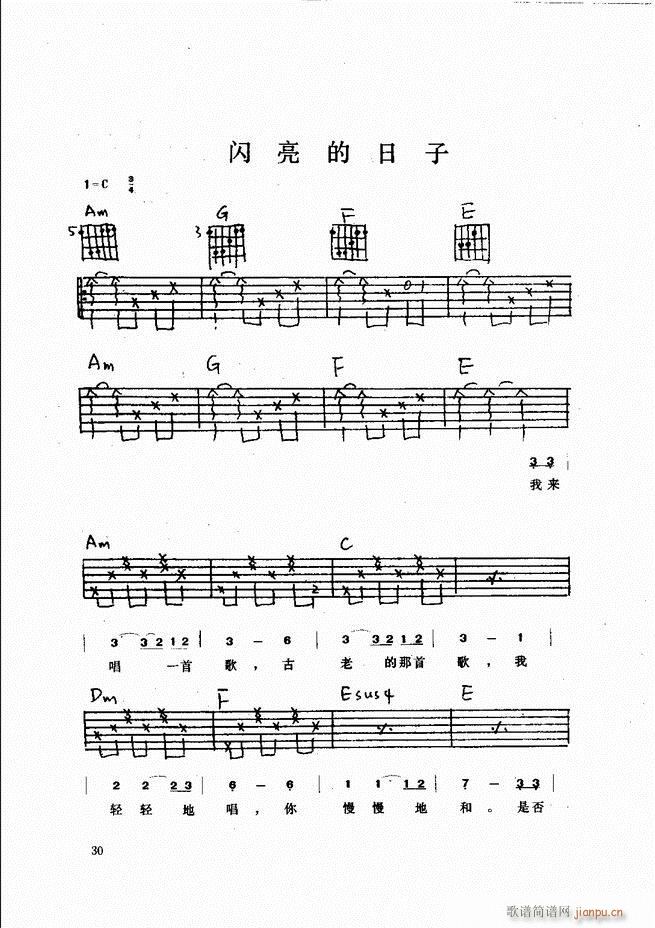 吉他弹唱金曲30
