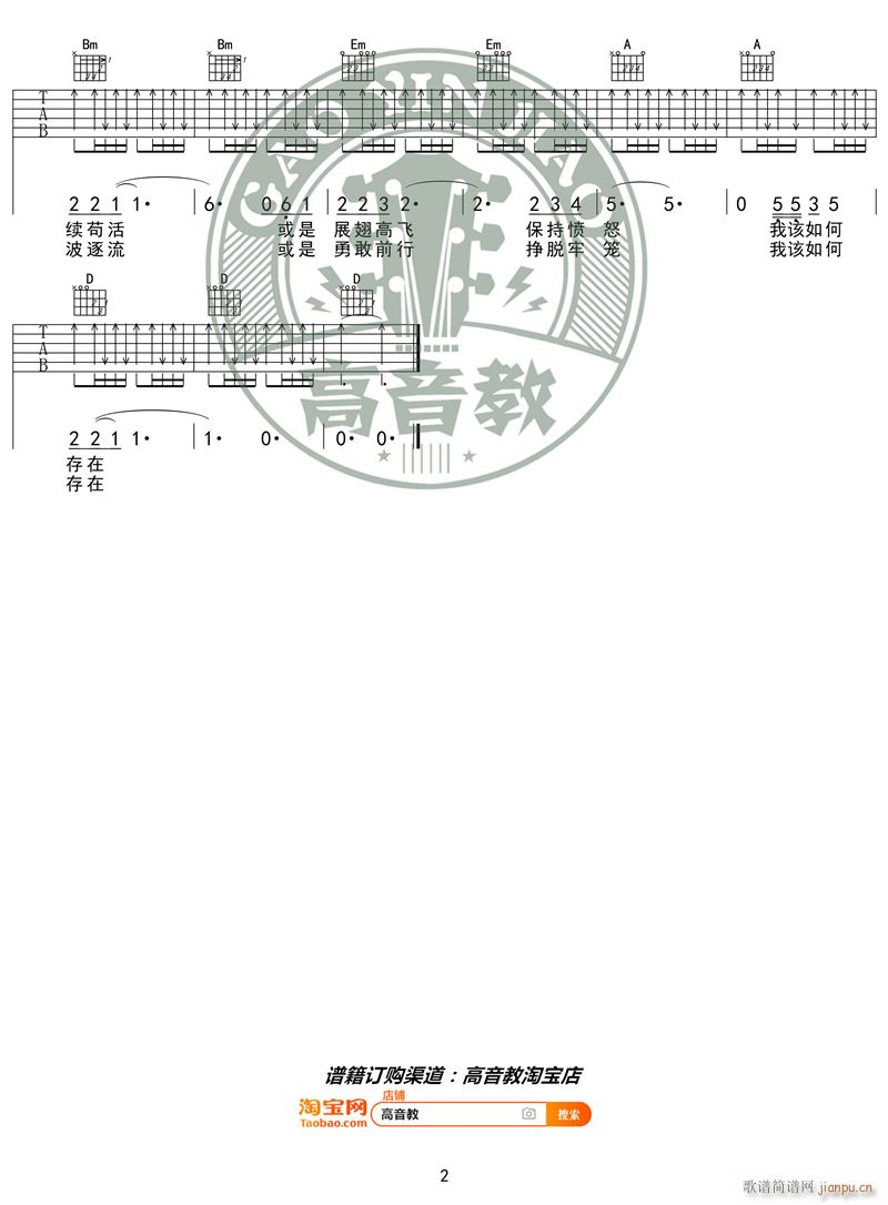 汪峰《存在》 D调入门版 编配 猴哥吉他教学2