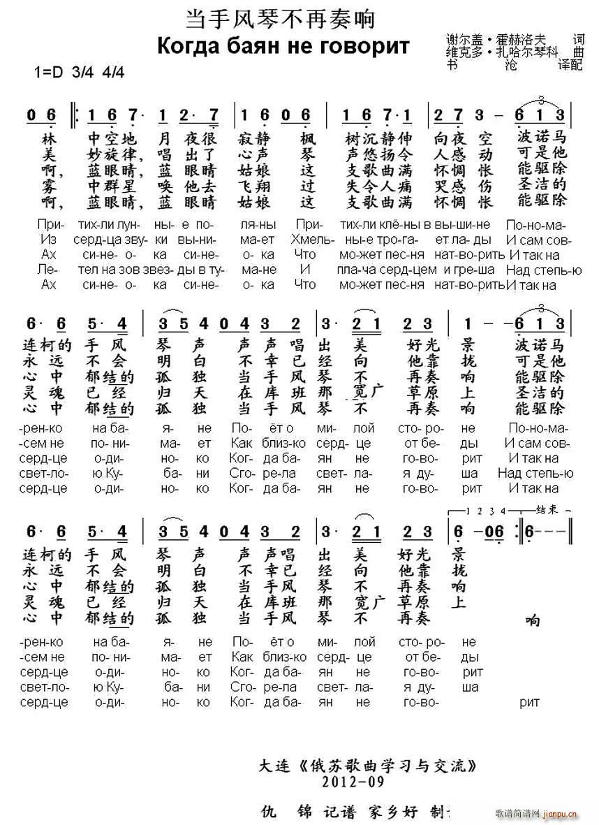 [俄] 当手风琴不再奏响1