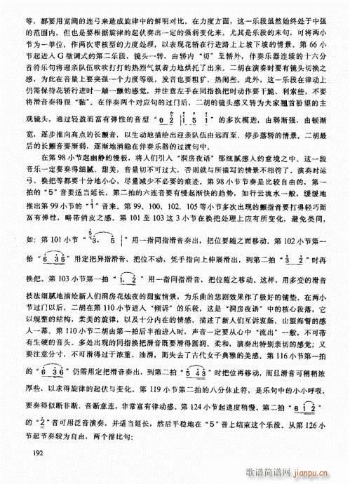 二胡高级教程181-20012
