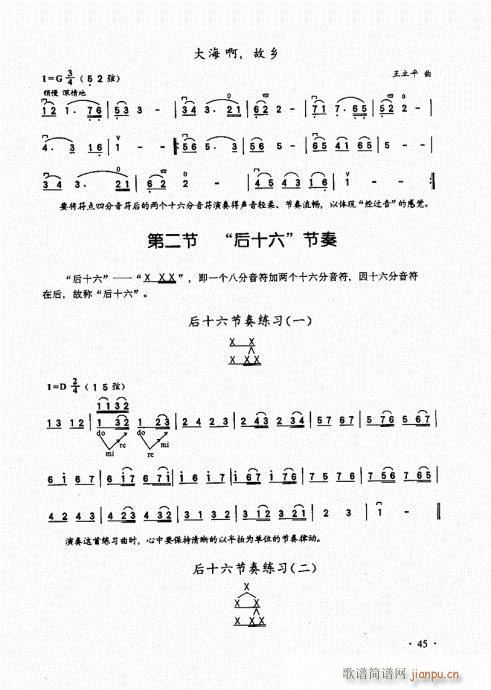 二胡基础大教本41-605