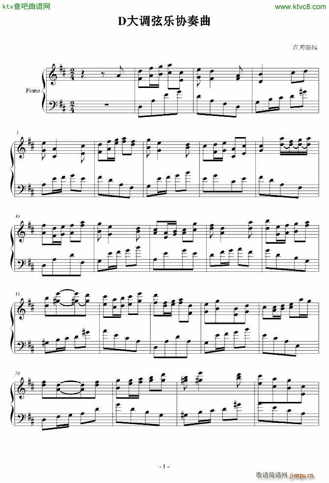 D大调弦乐协奏曲_江畔新绿1