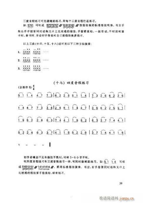 笛子基本教程36-40页4