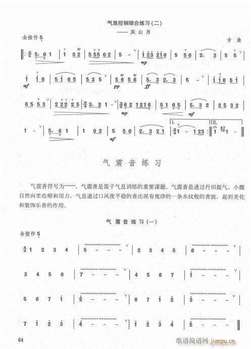 笛子入门教材  增订本63-822