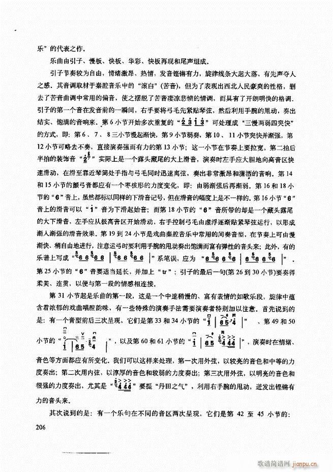 二胡技法与名曲演奏提示181-24026