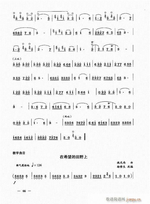 简捷实用唢呐教程  （上册）61-806