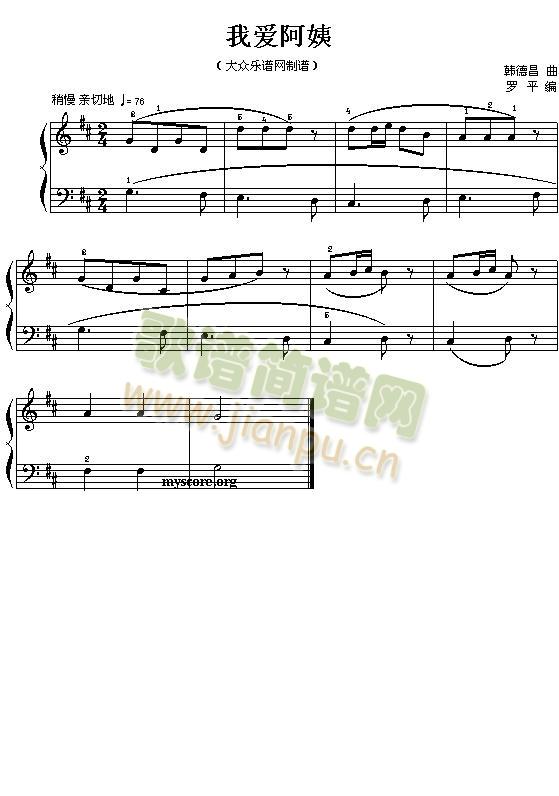 我爱阿姨（幼儿钢琴小曲）1