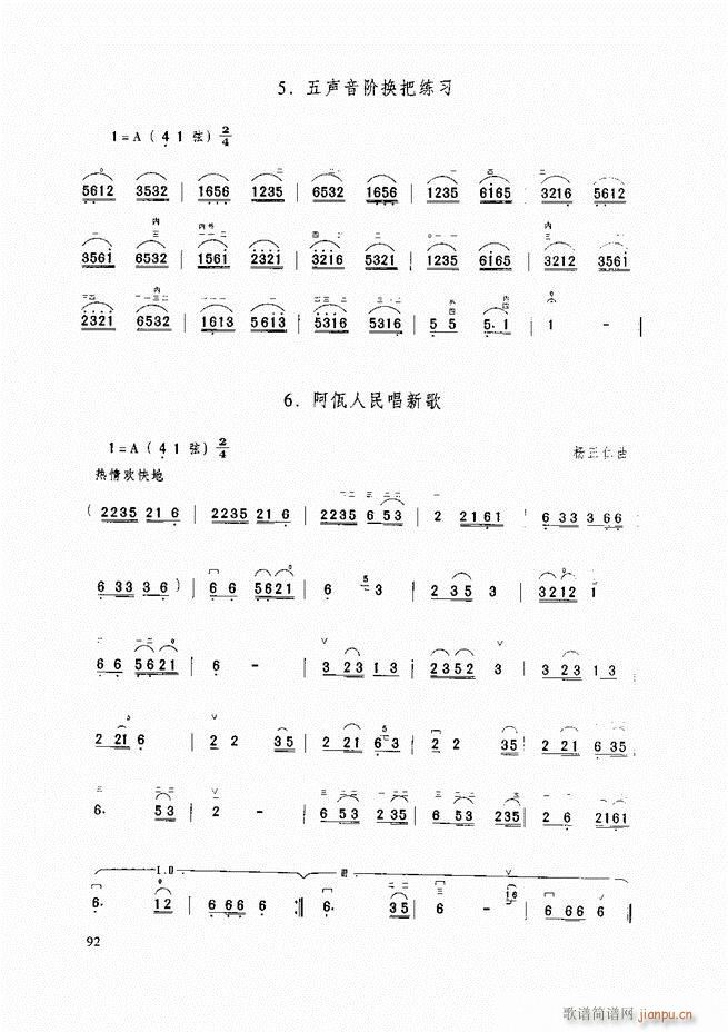 二胡基础教程 二胡基础教程 修订本61-12032