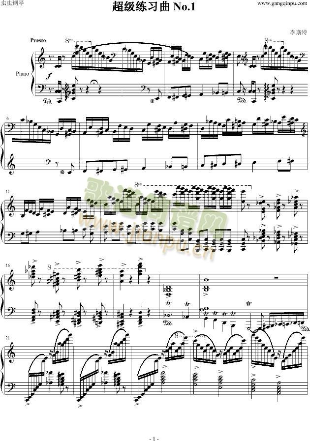 超级练习曲1