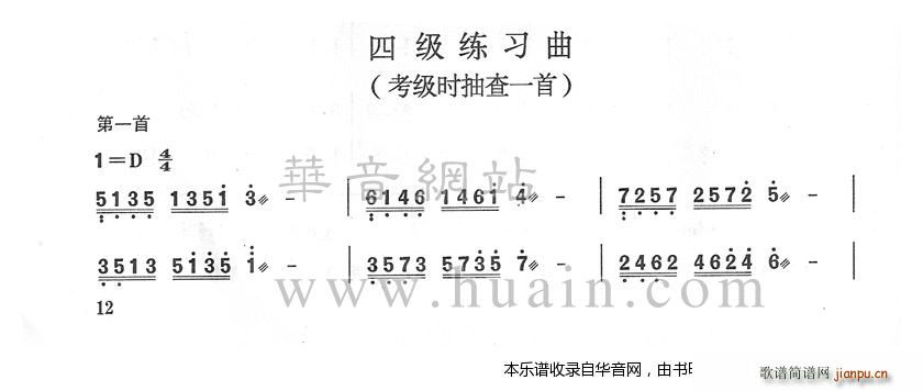 四级练习曲(考级时抽查一首)1