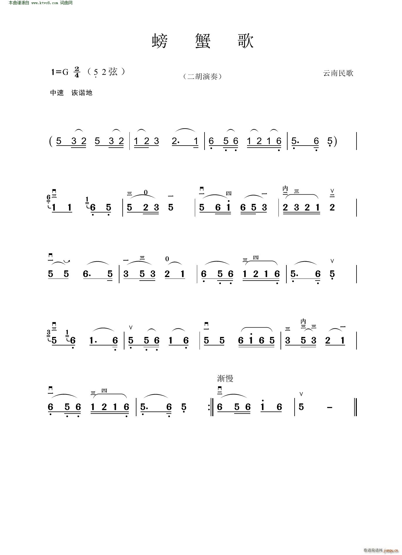 螃蟹歌(二胡演奏 云南民歌)1