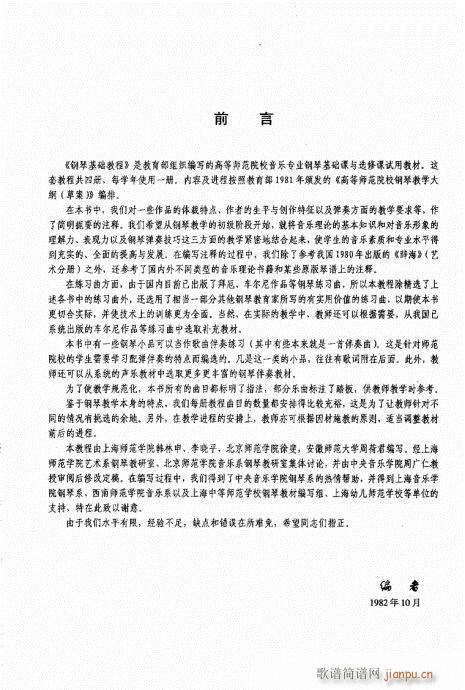 钢琴基础教程 三 修订版 目录2-213