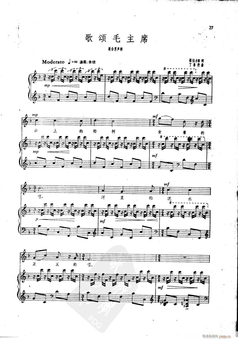 歌颂毛主席（钢伴谱）_蔡绍序1