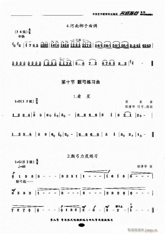 板胡名师指点 81-16045