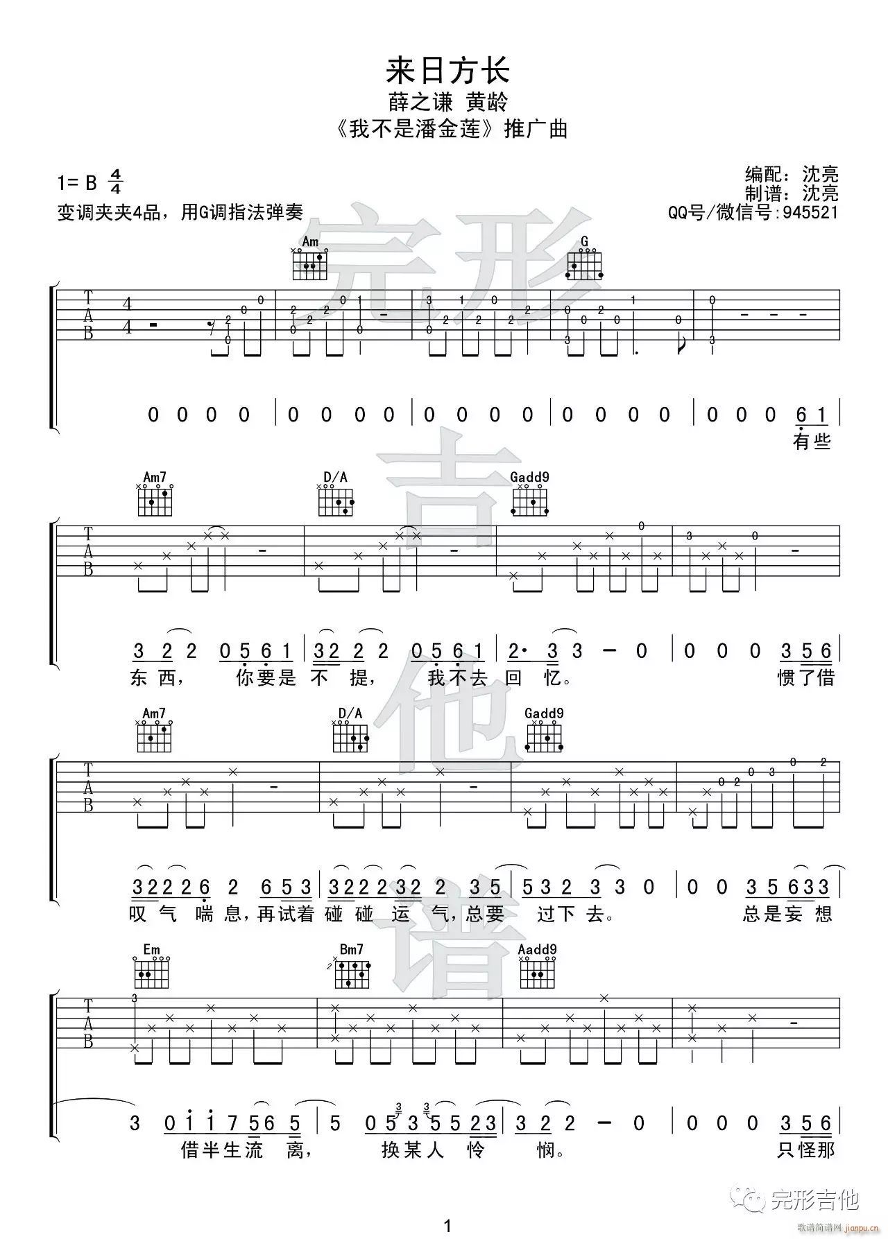 来日方长 ( 黄龄 G调原版编配)_薛之谦1
