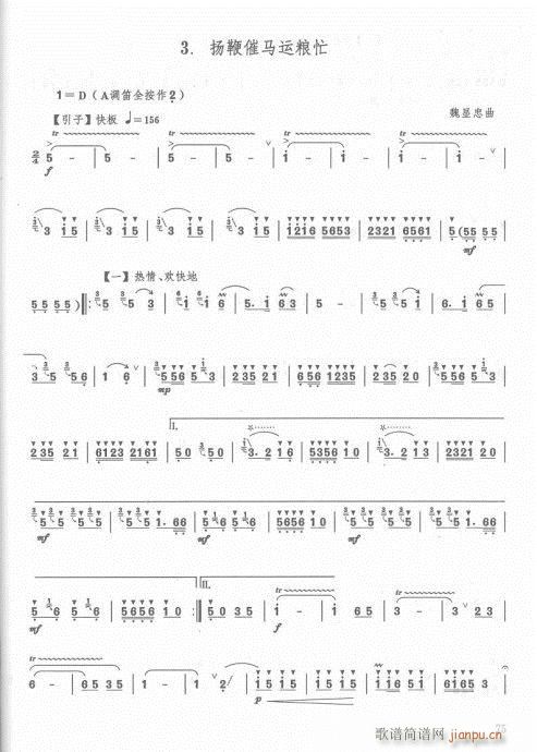 笛子入门教材  增订本63-828