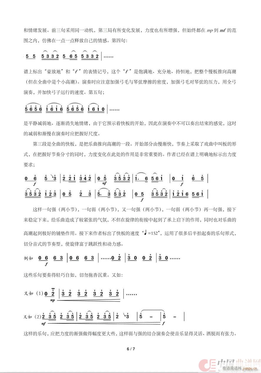 谈二胡演奏中的力度变化_于红梅7