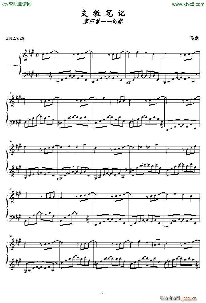 支教笔记4 幻想_乐之琴1