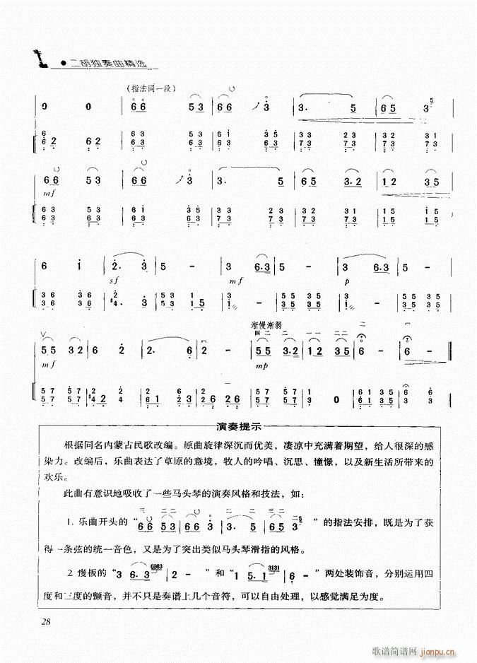 二胡 拉骆驼4