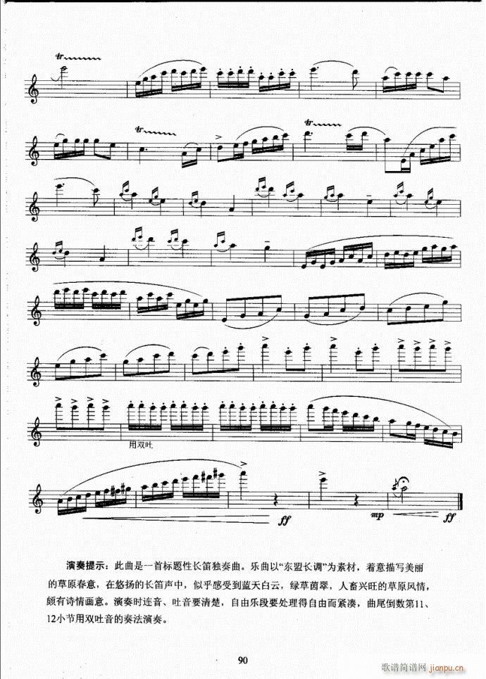 湖北艺术职业学院社会艺术考级系列教材  长笛考级教程61-10030