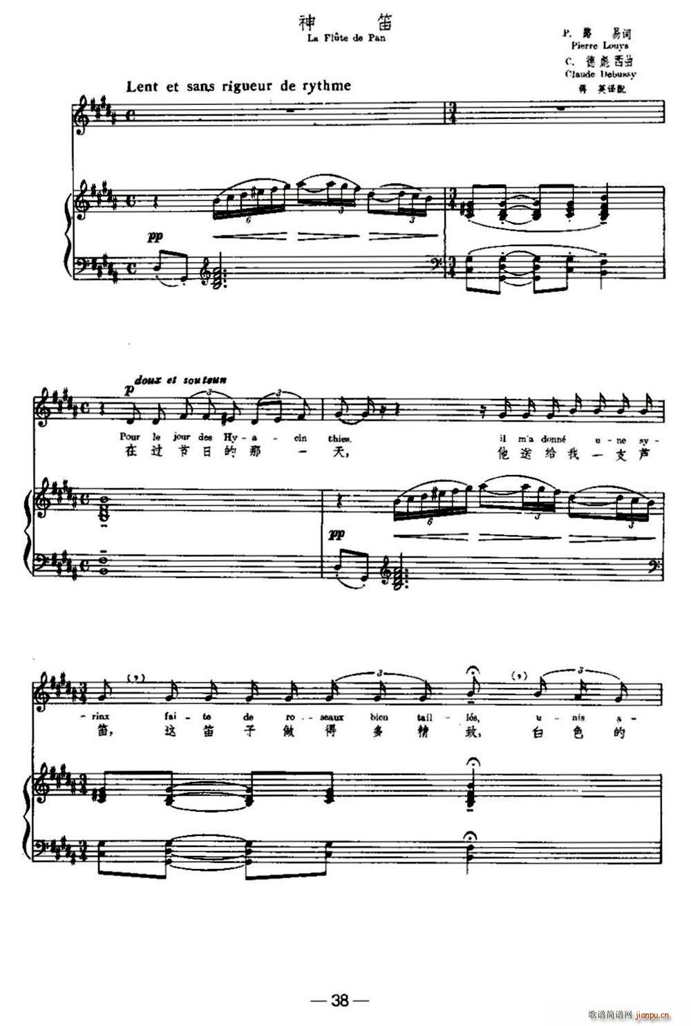 [法]神笛（La Flute de Pan）（中外文对照、 ）1