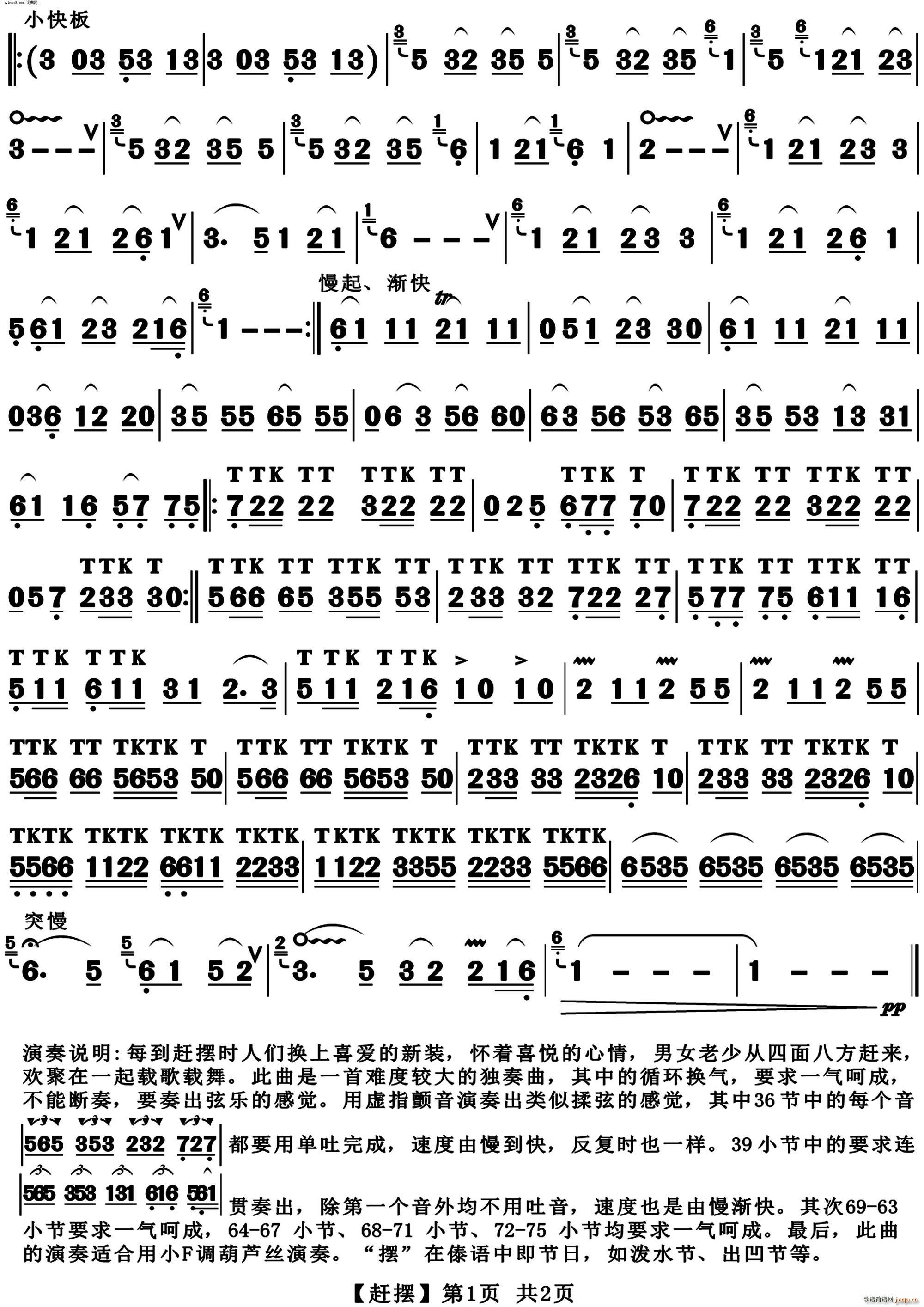 赶摆(葫芦丝)2