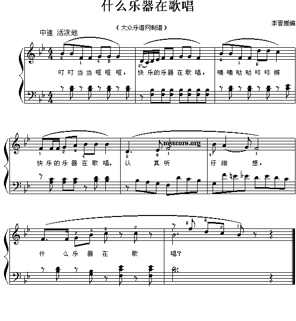 什么乐器在歌唱(儿童钢琴小弹唱)1