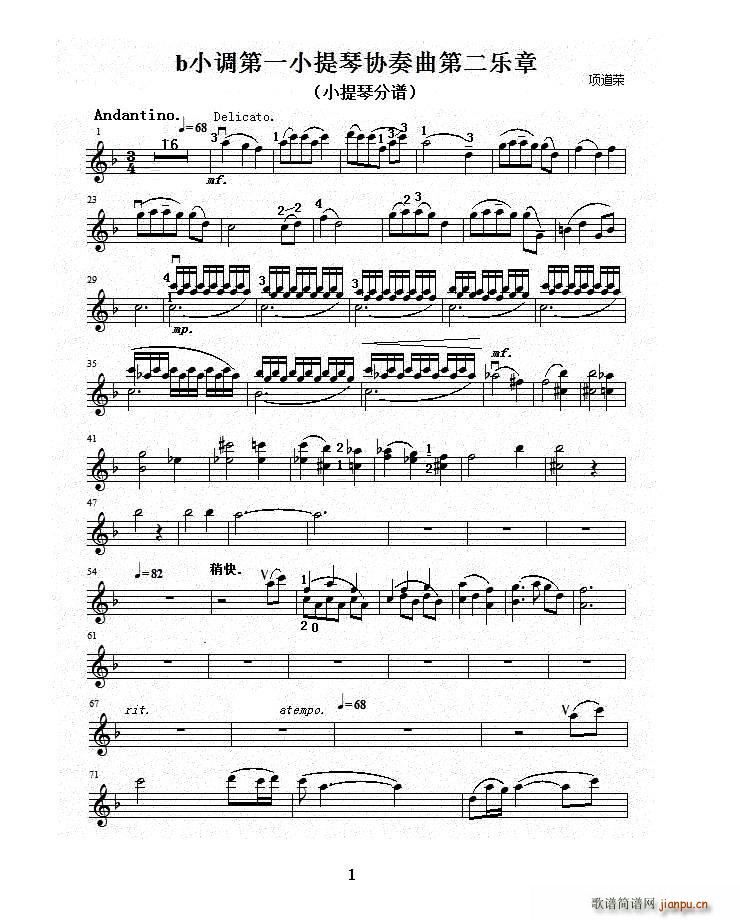b小调第一小提琴协奏曲第二乐章（独奏小提琴分谱）1