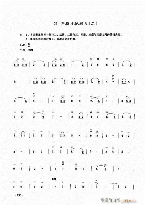 二胡初级教程121-1407