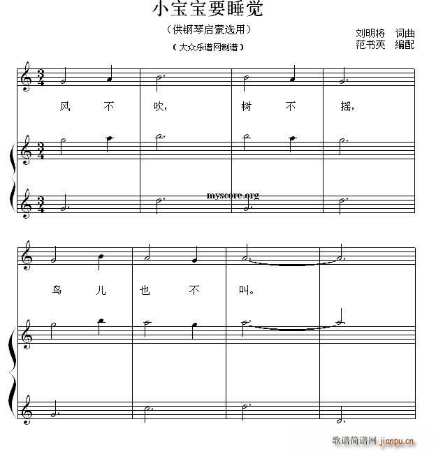 小宝宝要睡觉(钢琴启蒙小曲 32)1