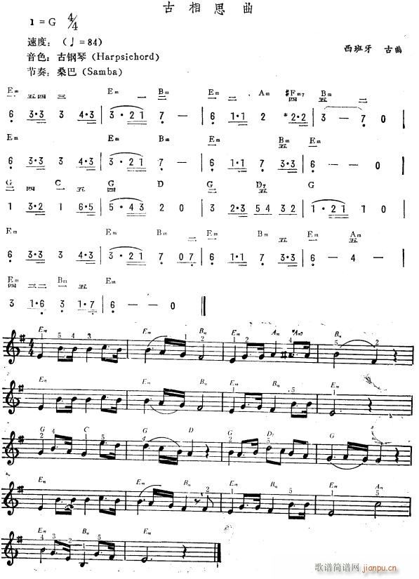 古相思曲（简 ）1
