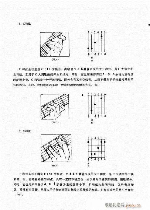 吉他弹唱初级乐理与技法61-8018