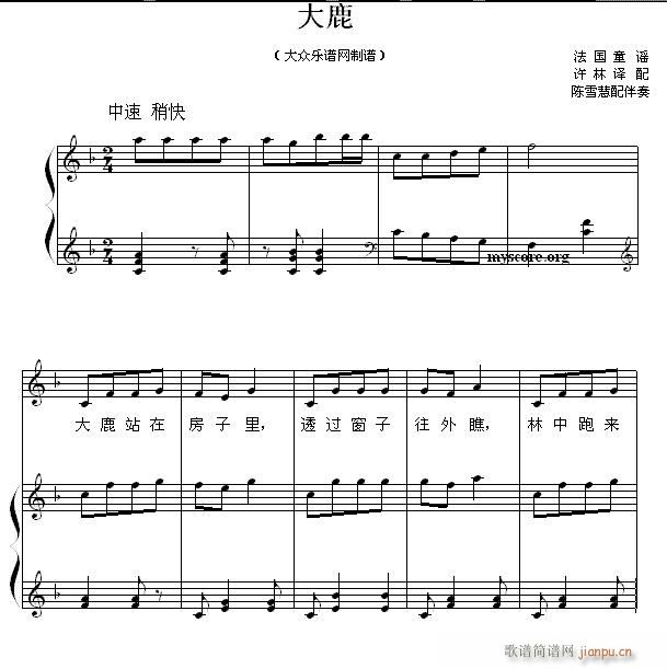 少儿歌曲钢琴伴奏 大鹿1