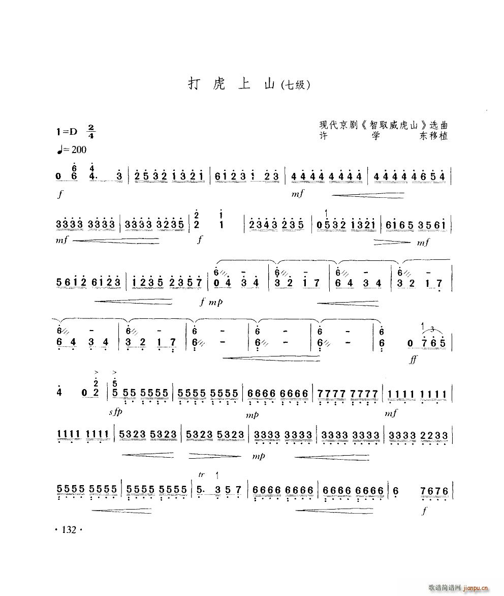 打虎上山 扬琴七级1