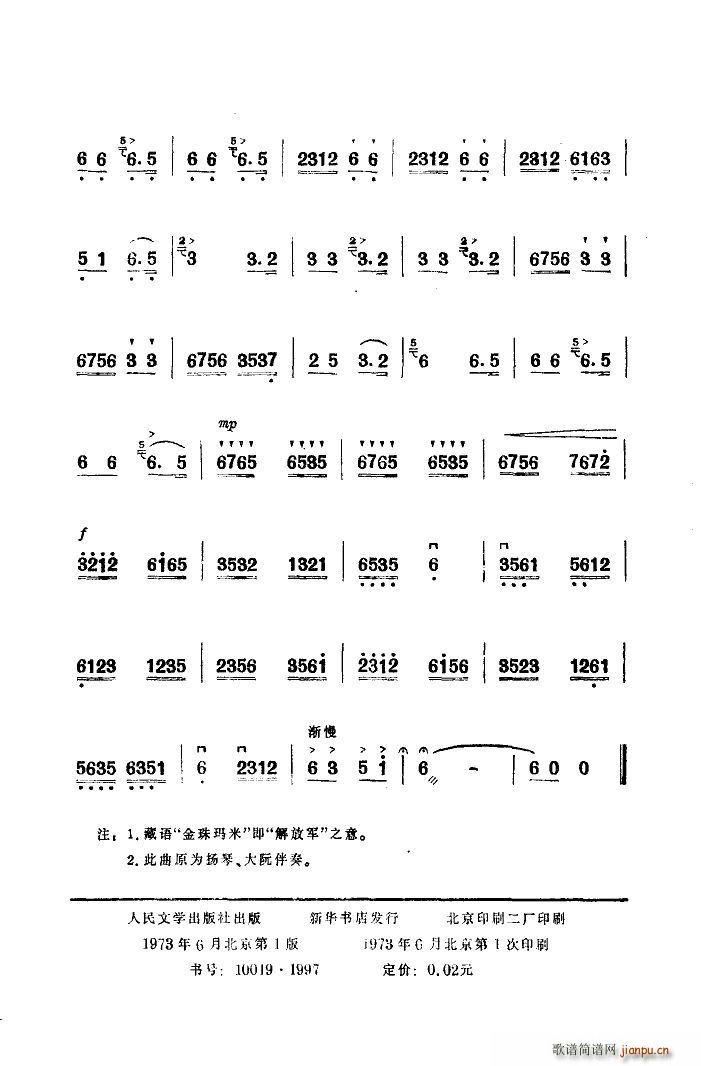 金珠玛米赞(二胡)_许讲德10