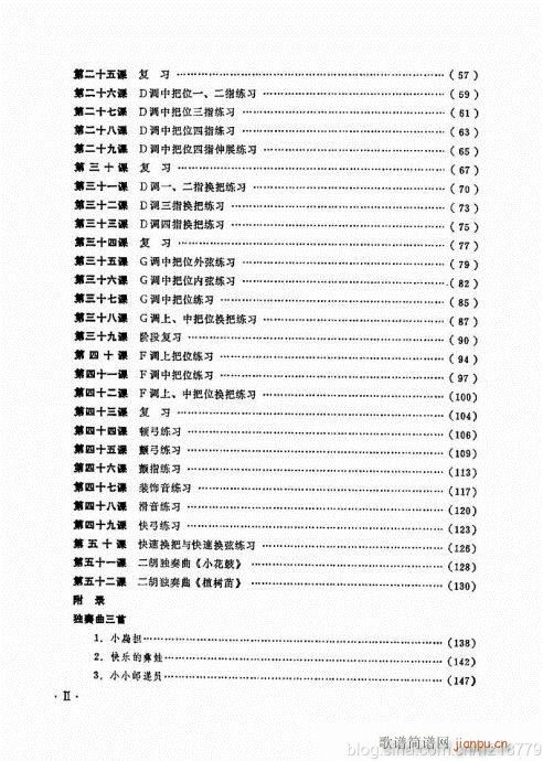 儿童学二胡电视教程  （修订版）前言目录1-223