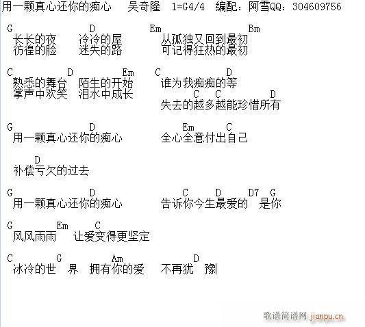 用一颗真心还你的痴心_吴奇隆1