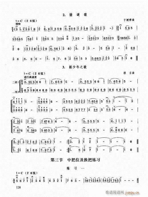 二胡必修教程121-1408