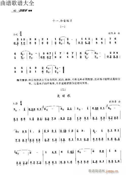 跟我学扬琴51-70页12