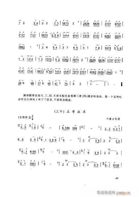 笛子基本教程46-50页4
