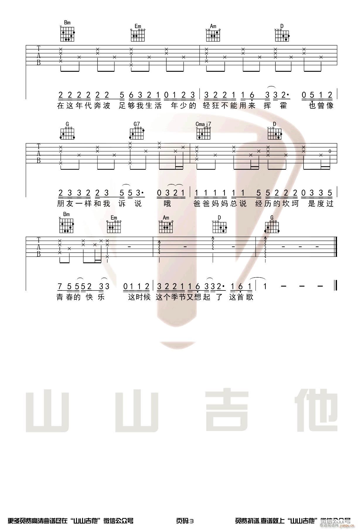 爸爸妈妈 ( G调原版编配)_李荣浩3